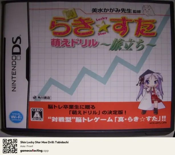 Shin Lucky Star Moe Drill: Tabidachi Nintendo DS, Asia box front