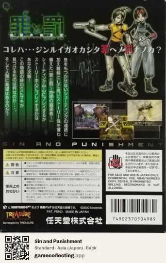 Sin and Punishment Nintendo 64, Japan box back