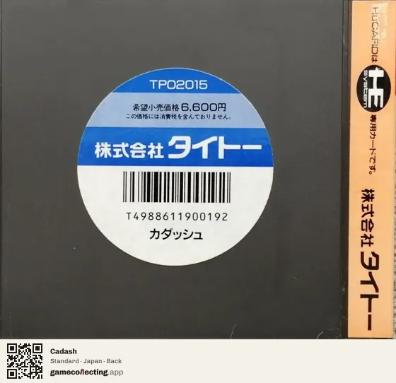 Cadash TurboGrafx-16, Japan box back