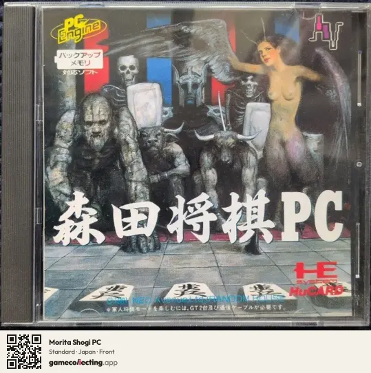 Morita Shogi PC TurboGrafx-16, Japan box front