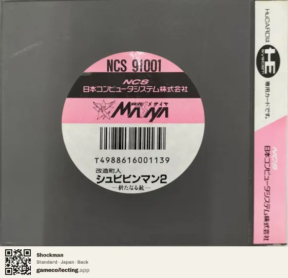 Shockman TurboGrafx-16, Japan box back