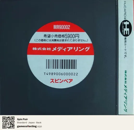 Spin Pair TurboGrafx-16, Japan box back