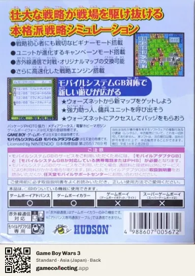Game Boy Wars 3 Game Boy Color, Asia box back