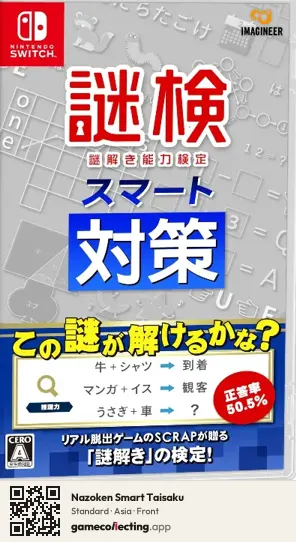Nazoken Smart Taisaku Nintendo Switch, Asia box front