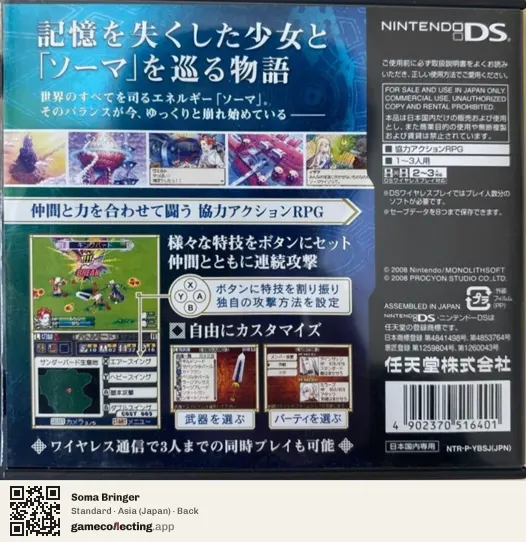 Soma Bringer Nintendo DS, Asia box back