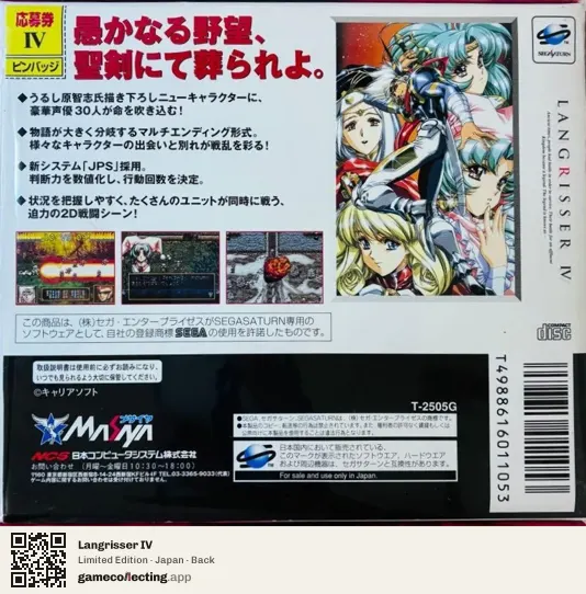 Langrisser IV Sega Saturn, Japan box back