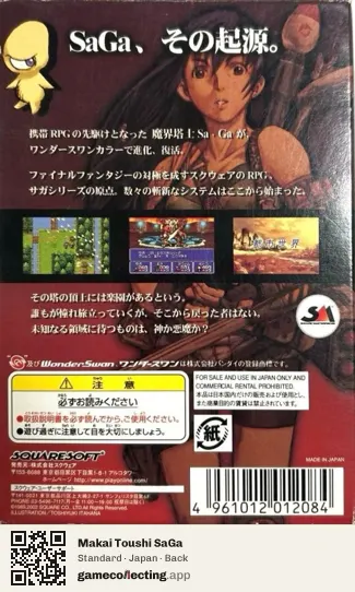 Makai Toushi SaGa WonderSwan Color, Japan box back