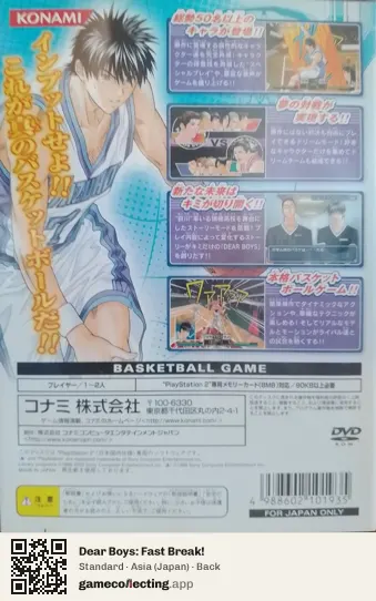 Dear Boys: Fast Break! PlayStation 2, Japan box back