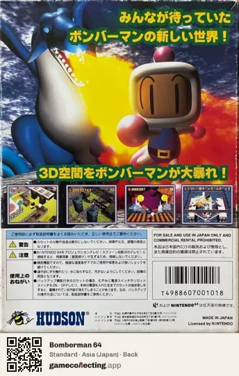 Bomberman 64 Nintendo 64, Japan box back
