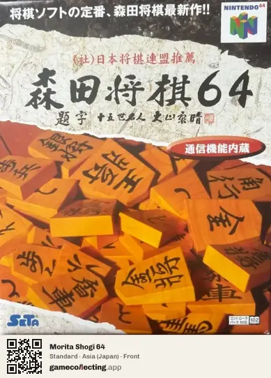 Morita Shogi 64 Nintendo 64, Asia box front