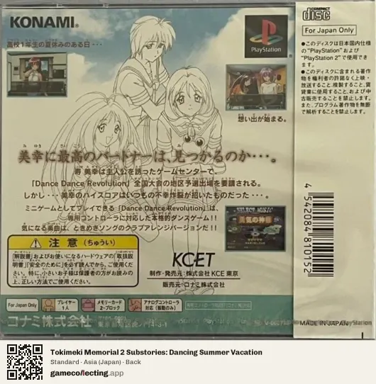 Tokimeki Memorial 2 Substories: Dancing Summer Vacation PlayStation, Asia box back