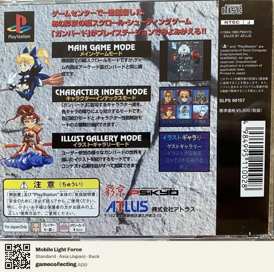 Mobile Light Force PlayStation, Japan box back