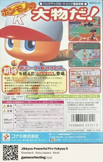 Jikkyou Powerful Pro Yakyuu 5 Nintendo 64, Asia box back
