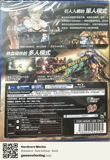 Hardcore Mecha PlayStation 4, China box back
