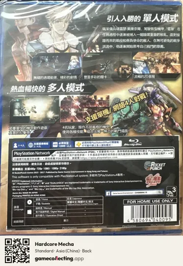 Hardcore Mecha PlayStation 4, China box back