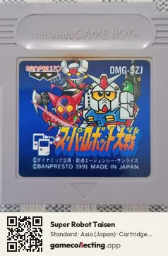 Super Robot Taisen Game Boy, Asia cartridge label