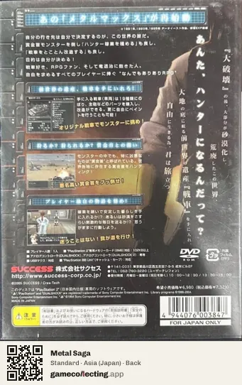 Metal Saga PlayStation 2, Japan box back