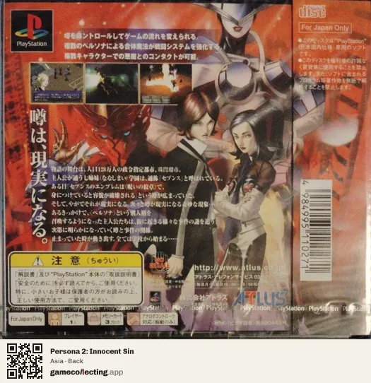 Persona 2: Innocent Sin PlayStation, Asia box back