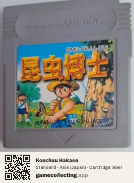 Konchuu Hakase Game Boy, Asia cartridge label
