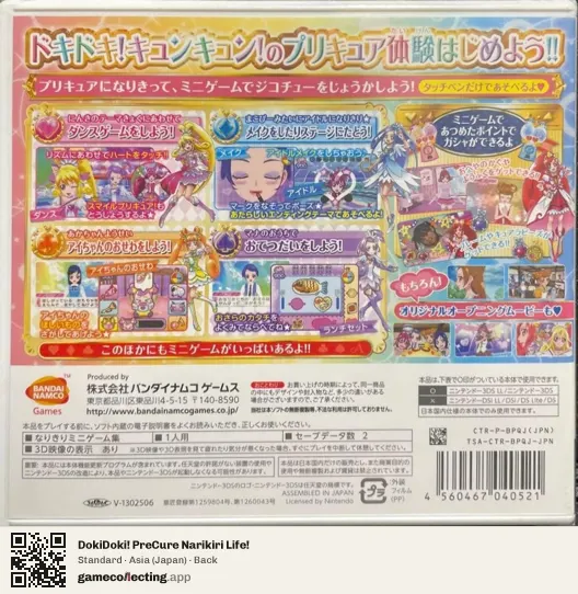 DokiDoki! PreCure Narikiri Life! Nintendo 3DS, Asia box back