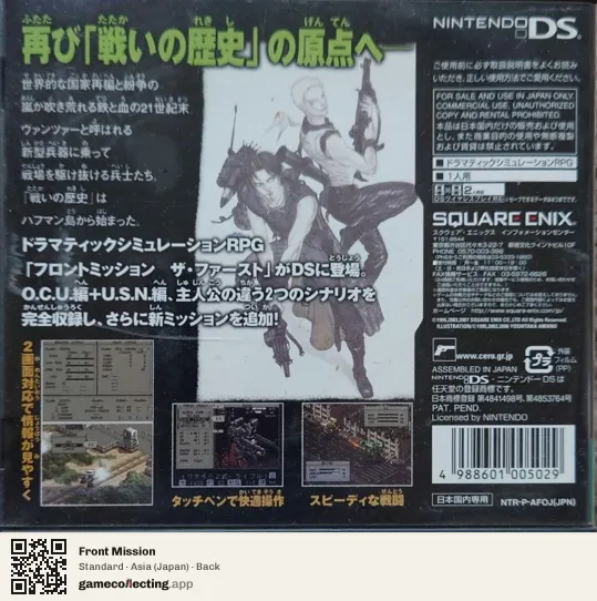 Front Mission Nintendo DS, Japan box back