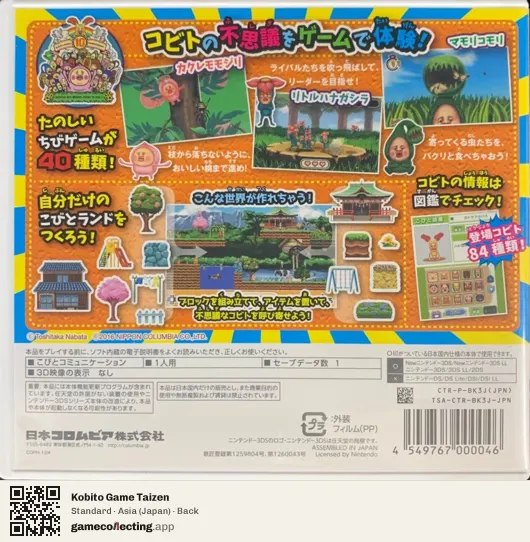 Kobito Game Taizen Nintendo 3DS, Asia box back