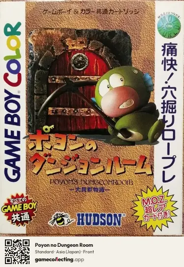 Poyon no Dungeon Room Game Boy Color, Asia box front