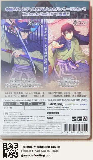 Taishou Mebiusline Taizen Nintendo Switch, Asia box back