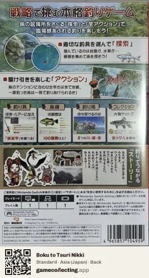 Boku to Tsuri Nikki Nintendo Switch, Japan box back