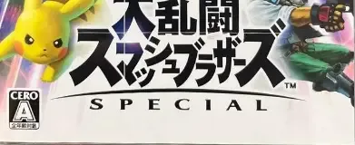 Super Smash Bros. Ultimate, the CERO letter on its front