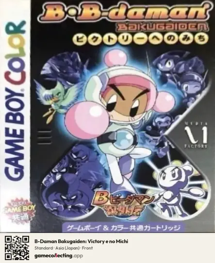 B-Daman Bakugaiden: Victory e no Michi Game Boy Color, Asia box front