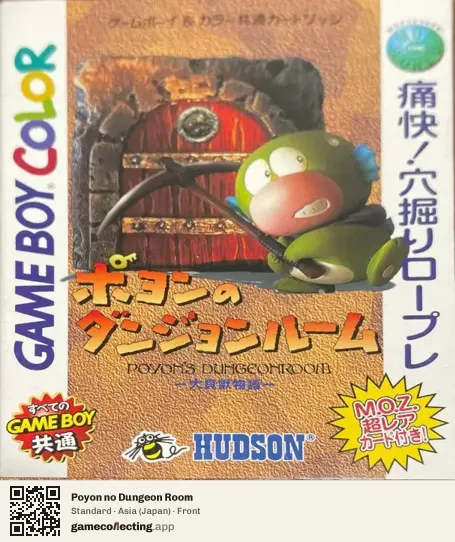 Poyon no Dungeon Room Game Boy Color, Asia box front