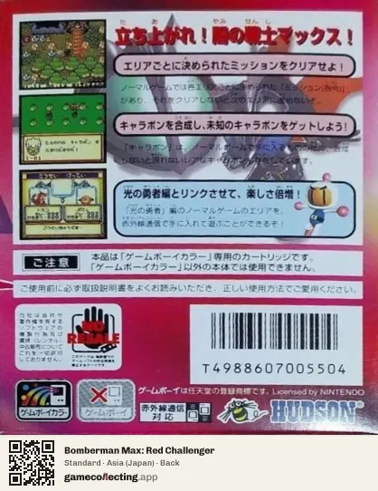 Bomberman Max: Red Challenger Game Boy Color, Asia box back
