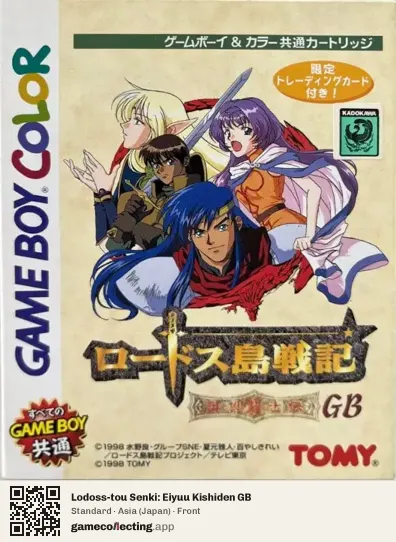 Lodoss-tou Senki: Eiyuu Kishiden GB Game Boy Color, Asia box front