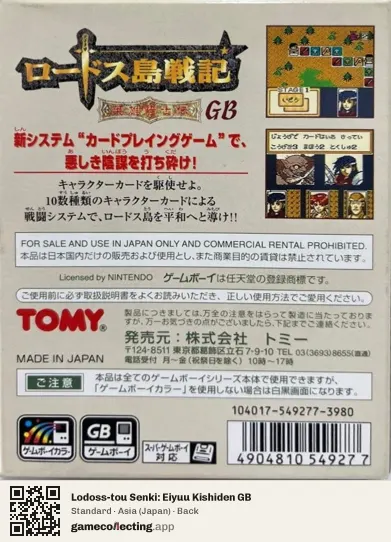 Lodoss-tou Senki: Eiyuu Kishiden GB Game Boy Color, Asia box back