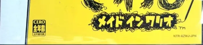 WarioWare: Touched!, the CERO letter on its front