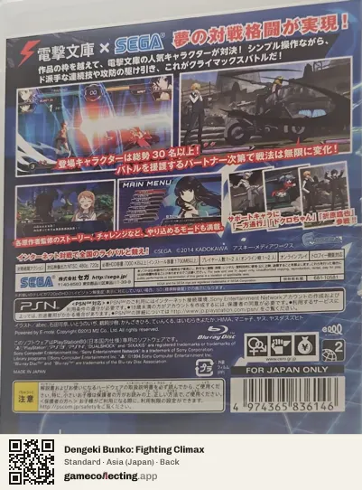 Dengeki Bunko: Fighting Climax PlayStation 3, Japan box back
