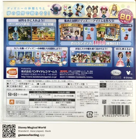 Disney Magical World Nintendo 3DS, Asia box back