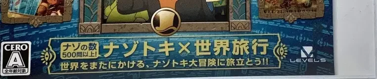 Professor Layton and the Azran Legacy, the CERO letter on its front