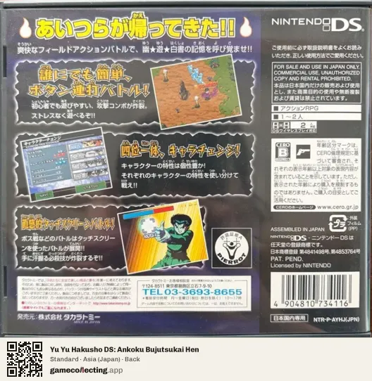 Yu Yu Hakusho DS: Ankoku Bujutsukai Hen Nintendo DS, Asia box back