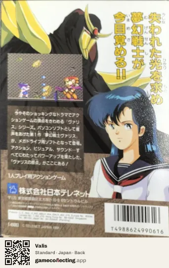 Valis Sega Mega Drive / Genesis, Japan box back