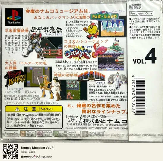Namco Museum Vol. 4 PlayStation, Asia box back