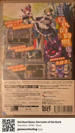 Gal Guardians: Servants of the Dark Nintendo Switch, NTSC box back