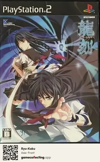 Ryu-Koku PlayStation 2, Asia box front
