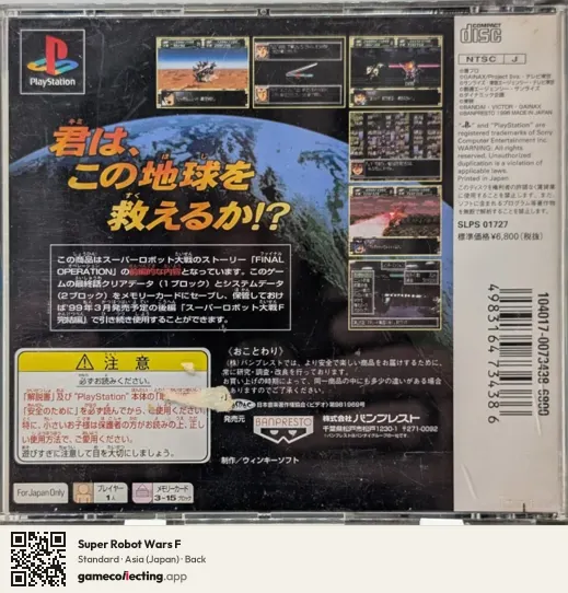 Super Robot Wars F PlayStation, Asia box back