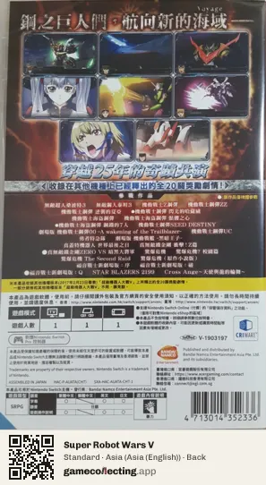 Super Robot Wars V Nintendo Switch, Asia (English) box back
