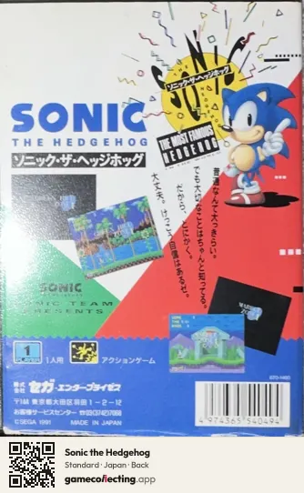 Sonic the Hedgehog Sega Mega Drive / Genesis, Japan box back