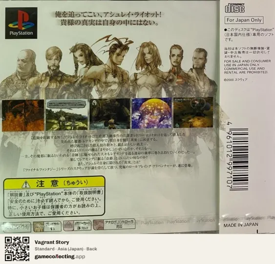 Vagrant Story PlayStation, Asia box back