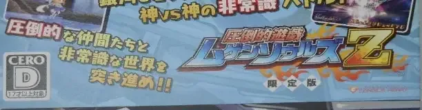 Mugen Souls Z, the CERO letter on its front