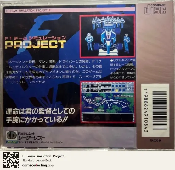 F1 Team Simulation: Project F TurboGrafx-CD, Japan box back